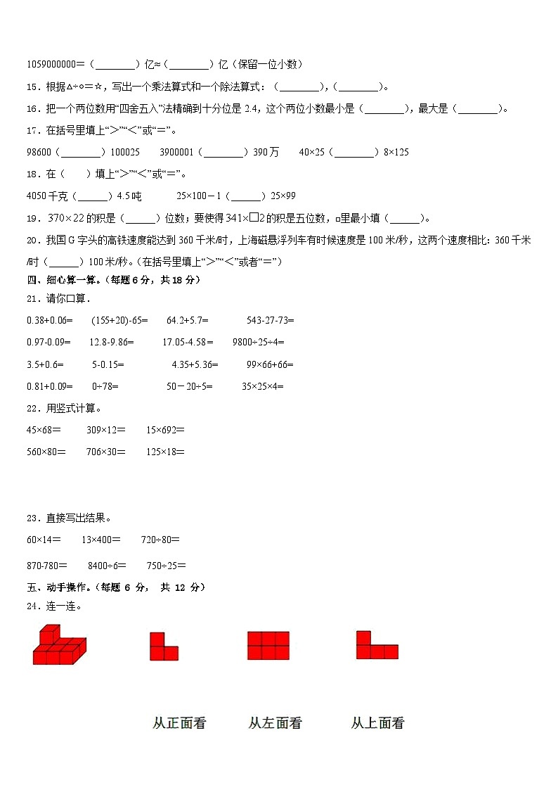 甘肃省定西市通渭县2022-2023学年数学四年级第二学期期末经典模拟试题含答案第2页