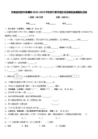 甘肃省定西市通渭县2022-2023学年四下数学期末质量跟踪监视模拟试题含答案