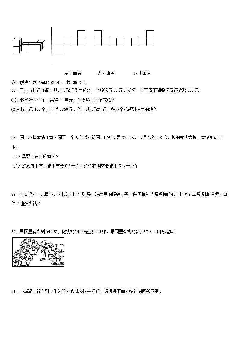 甘肃省定西市通渭县2022-2023学年四下数学期末质量跟踪监视模拟试题含答案第3页
