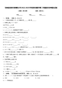 甘肃省定西市通渭县小学2022-2023学年四年级数学第二学期期末统考模拟试题含答案