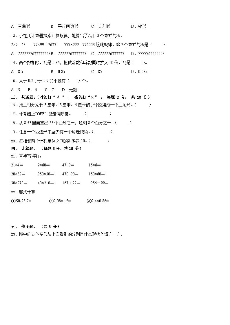 甘肃省定西市通渭县小学2022-2023学年四年级数学第二学期期末统考模拟试题含答案02