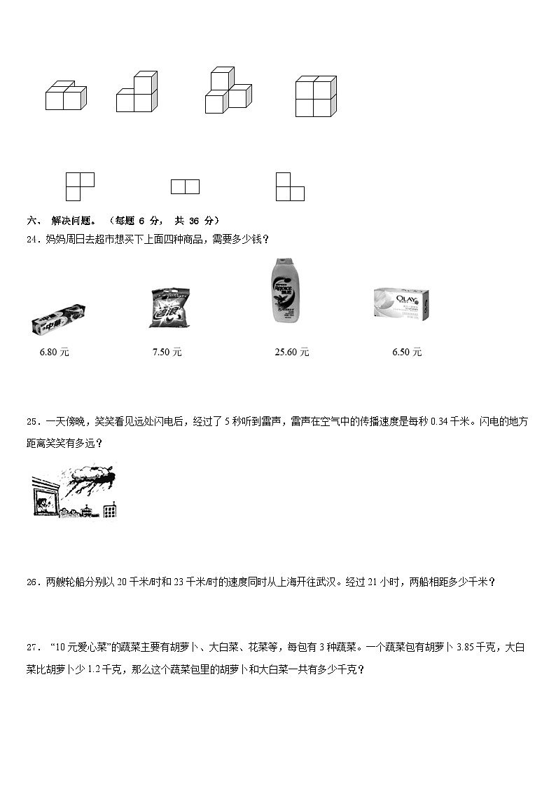 甘肃省定西市通渭县小学2022-2023学年四年级数学第二学期期末统考模拟试题含答案03