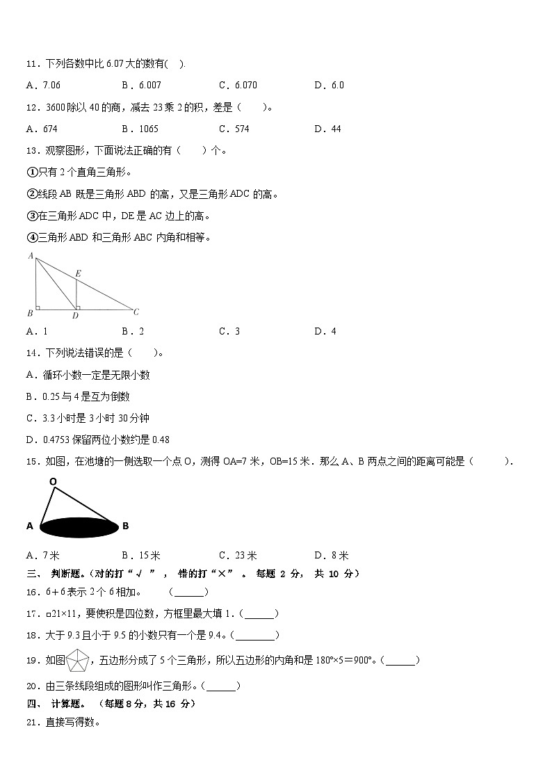 甘肃省定西市通渭县小学2022-2023学年四下数学期末达标检测试题含答案02