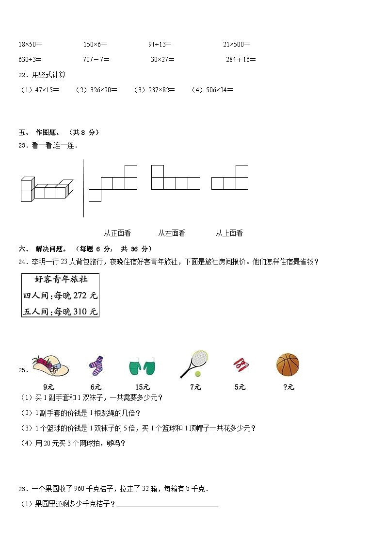 甘肃省定西市通渭县小学2022-2023学年四下数学期末达标检测试题含答案03