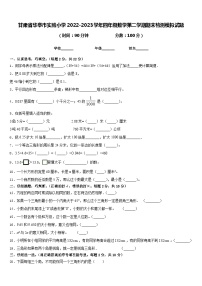 甘肃省华亭市实验小学2022-2023学年四年级数学第二学期期末检测模拟试题含答案