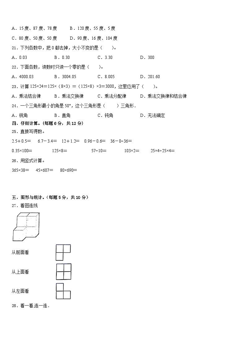 甘肃省华亭市实验小学2022-2023学年四年级数学第二学期期末检测模拟试题含答案第2页