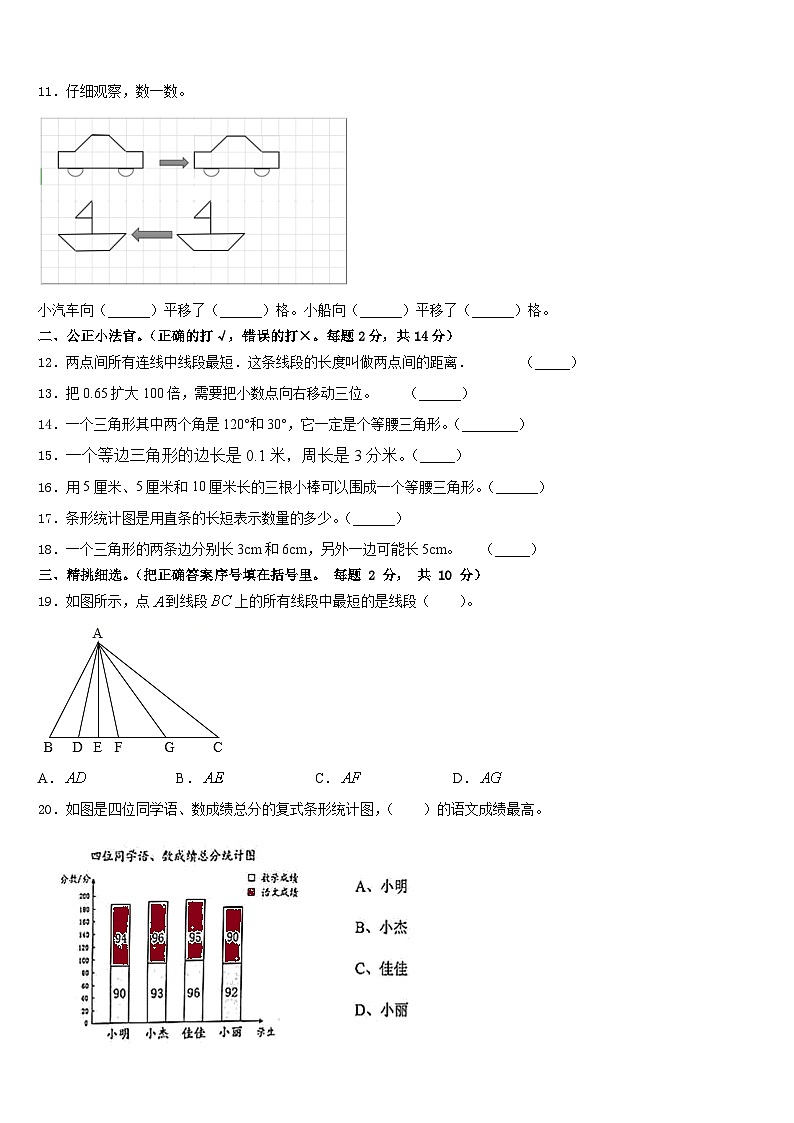 甘肃省徽县第三中学2022-2023学年四下数学期末达标测试试题含答案第2页
