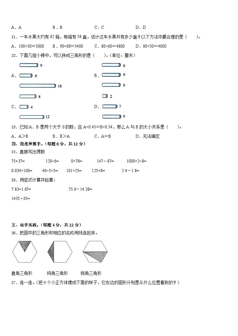 甘肃省徽县第三中学2022-2023学年四下数学期末达标测试试题含答案第3页