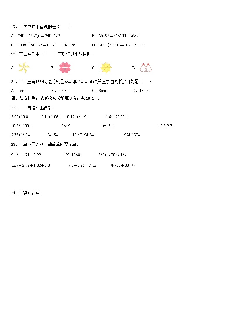 甘肃省会宁县大羊营小学2022-2023学年四年级数学第二学期期末考试试题含答案第2页
