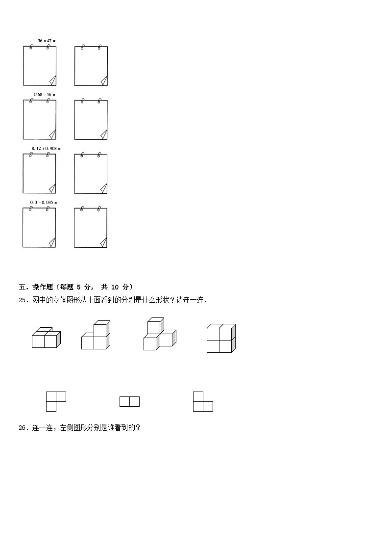 甘肃省会宁县大羊营小学2022-2023学年四年级数学第二学期期末考试试题含答案第3页