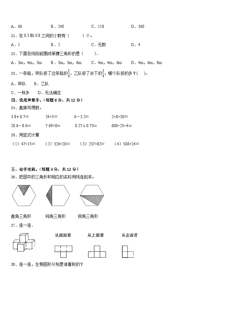 甘肃省兰州市安宁区2022-2023学年数学四年级第二学期期末学业质量监测试题含答案第2页
