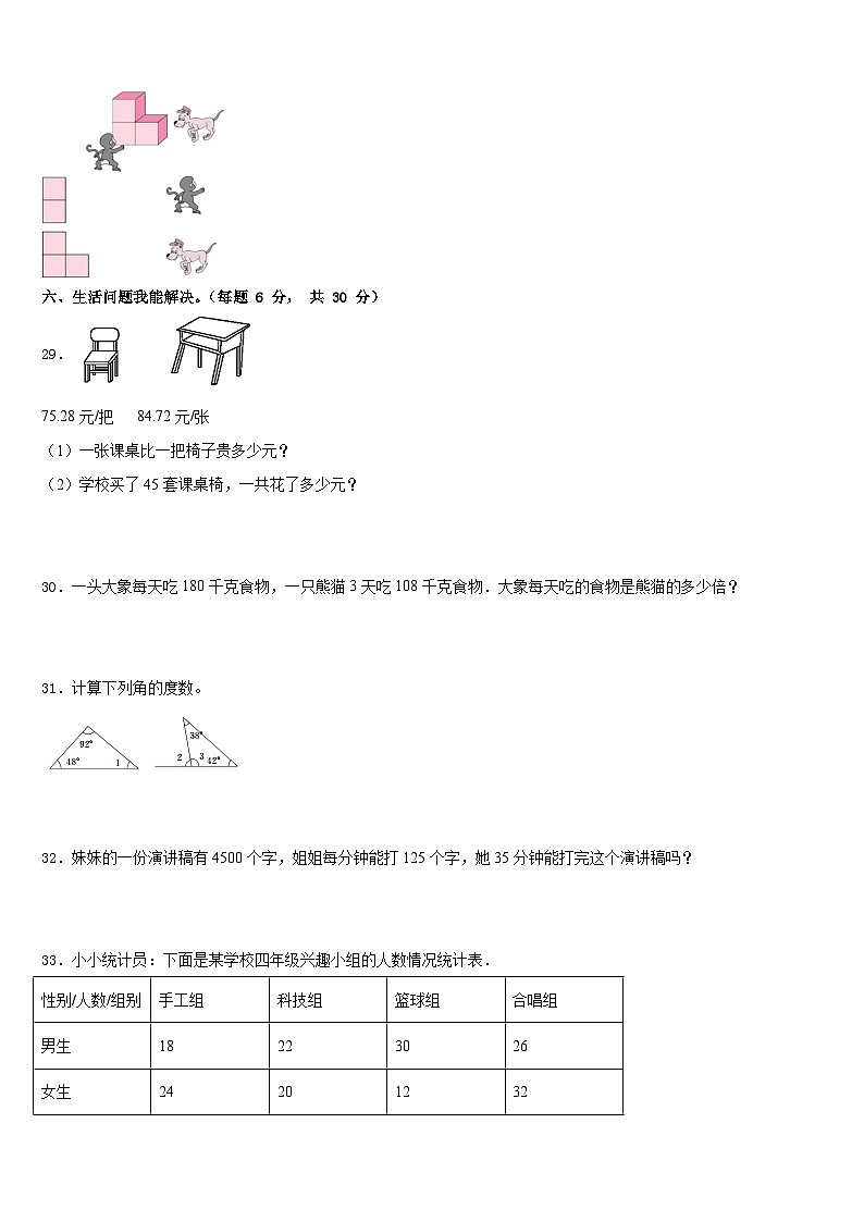 甘肃省兰州市安宁区2022-2023学年数学四年级第二学期期末学业质量监测试题含答案第3页