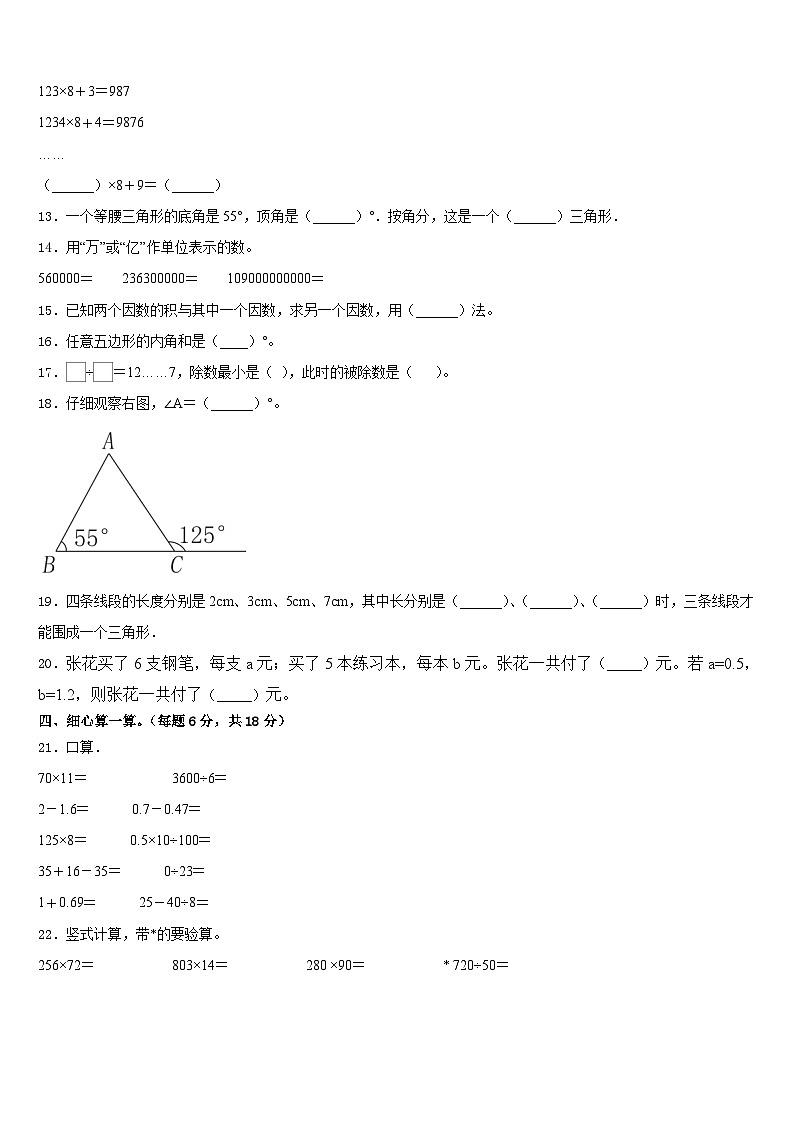 甘肃省兰州市安宁区2022-2023学年数学四下期末达标检测模拟试题含答案第2页