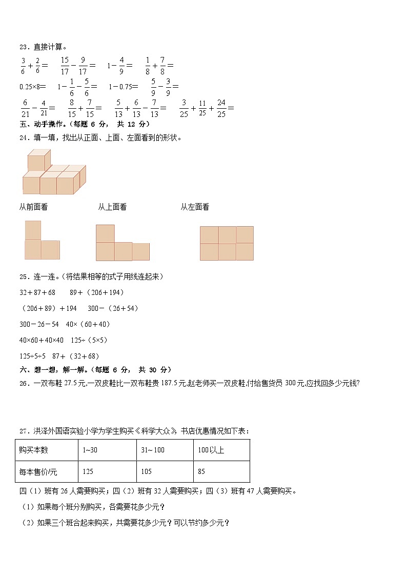 甘肃省兰州市安宁区2022-2023学年数学四下期末达标检测模拟试题含答案第3页