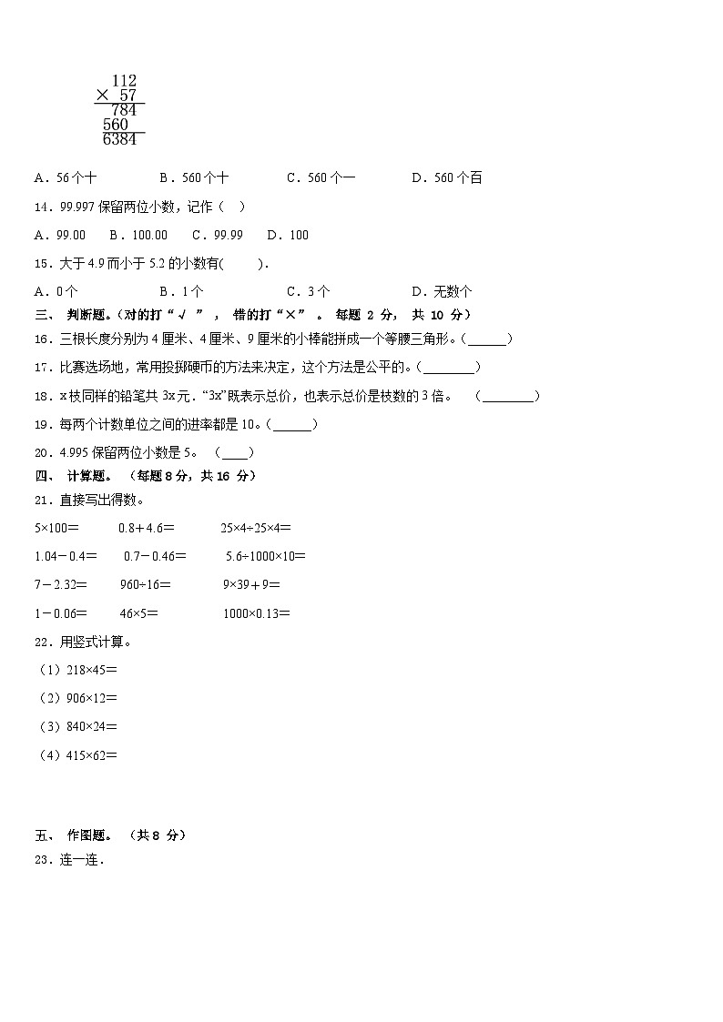 甘肃省兰州市城关区2022-2023学年数学四下期末统考试题含答案第2页
