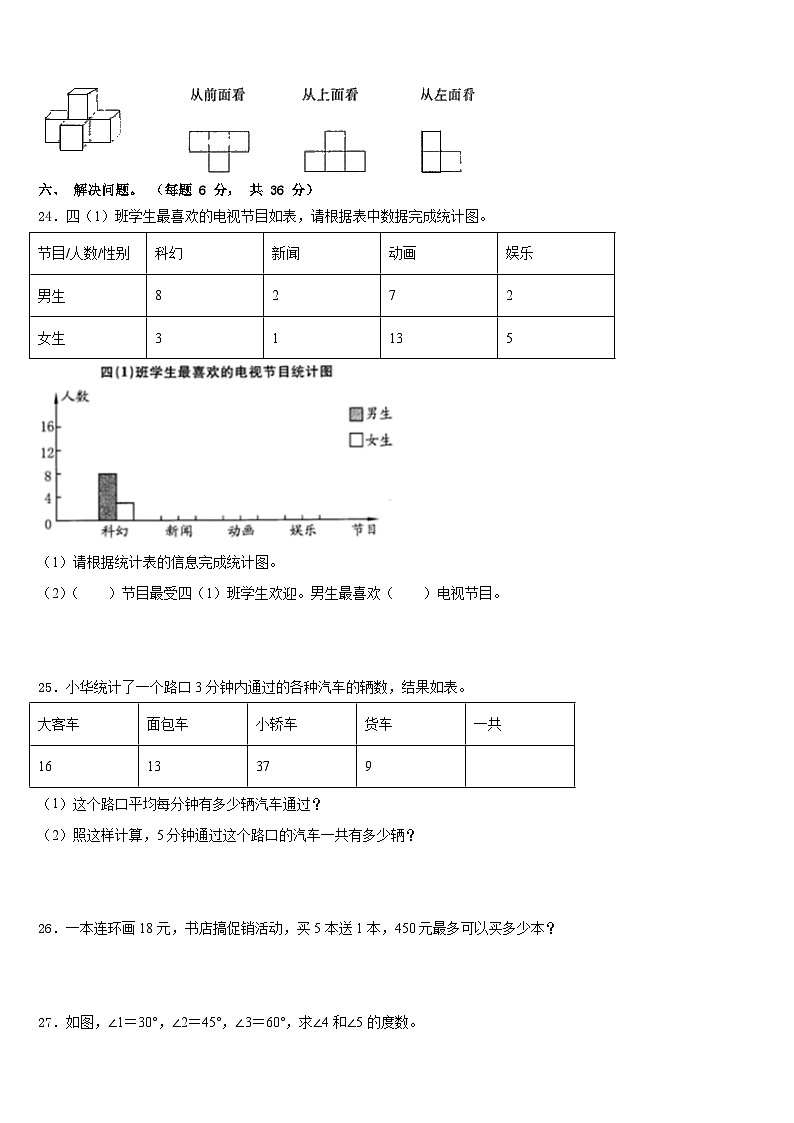 甘肃省兰州市城关区2022-2023学年数学四下期末统考试题含答案第3页