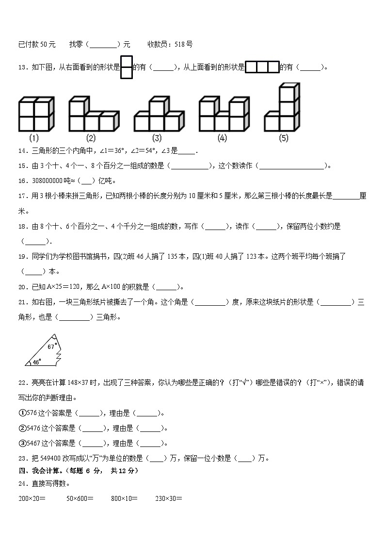甘肃省兰州市七里河区2022-2023学年四下数学期末质量跟踪监视模拟试题含答案02