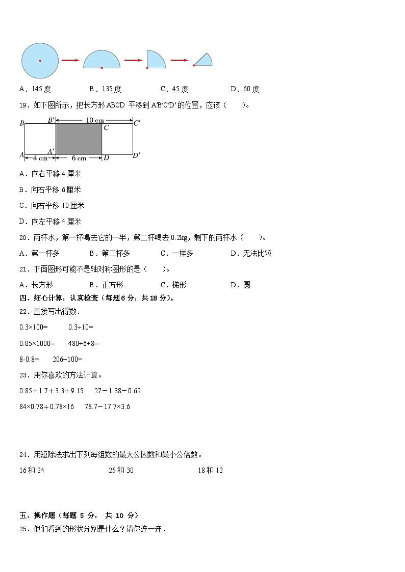 甘肃省临洮县太石镇南门小学2022-2023学年数学四下期末质量检测模拟试题含答案第2页