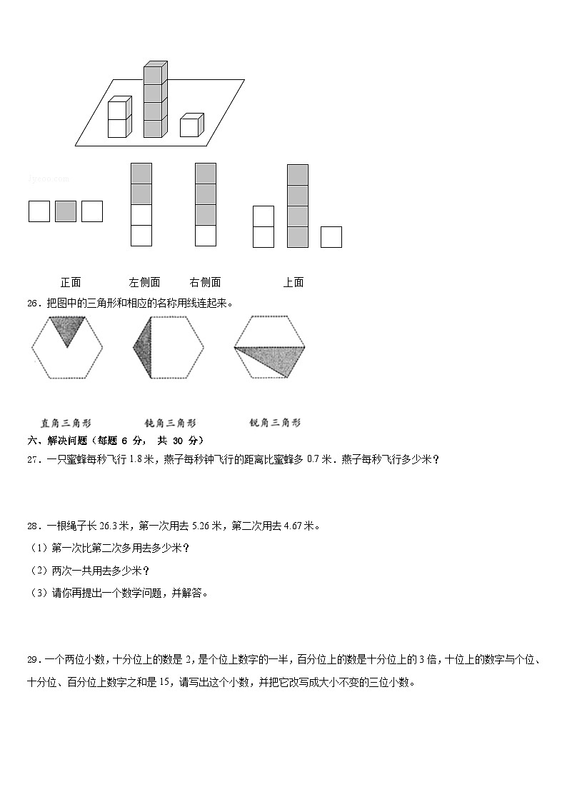 甘肃省临洮县太石镇南门小学2022-2023学年数学四下期末质量检测模拟试题含答案第3页