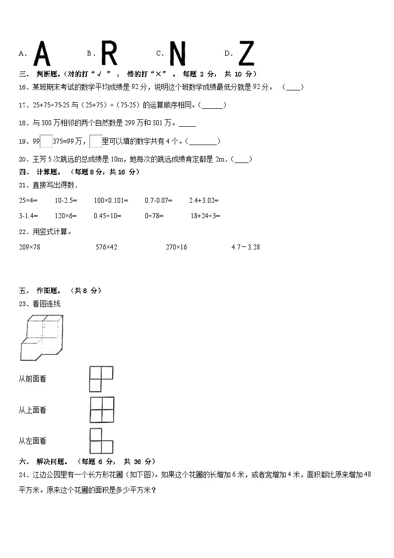 甘肃省临洮县太石镇南门小学2022-2023学年四下数学期末考试模拟试题含答案第2页