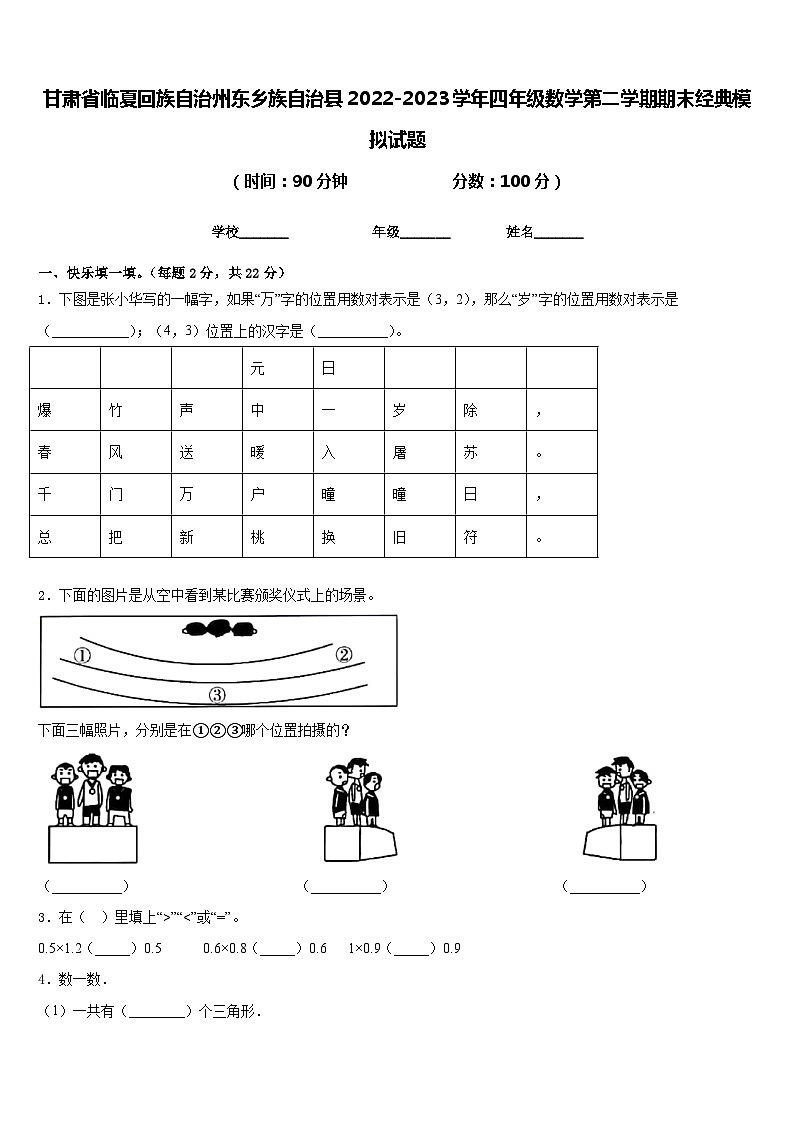 甘肃省临夏回族自治州东乡族自治县2022-2023学年四年级数学第二学期期末经典模拟试题含答案01