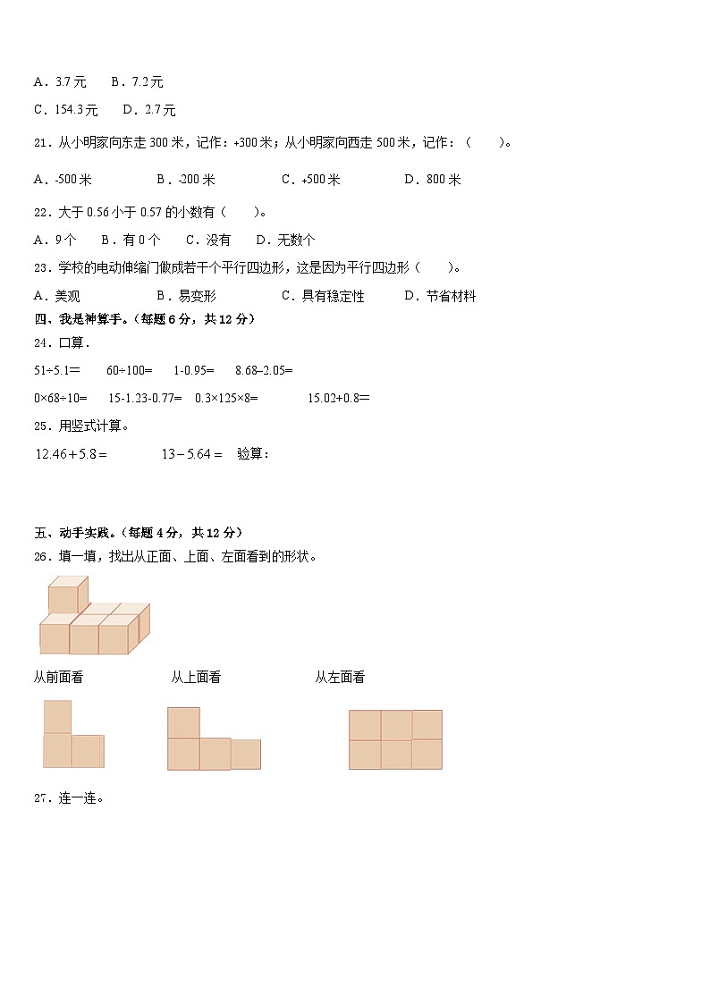 甘肃省临夏回族自治州东乡族自治县2022-2023学年四年级数学第二学期期末经典模拟试题含答案03