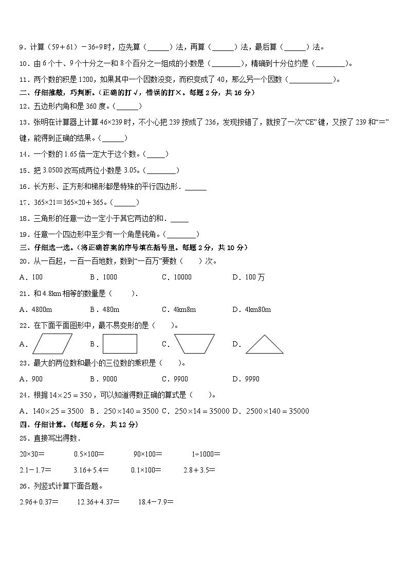 甘肃省临夏回族自治州和政县2022-2023学年四年级数学第二学期期末质量跟踪监视模拟试题含答案第2页