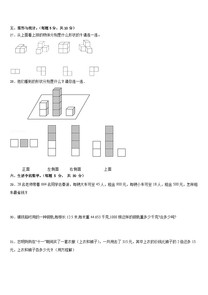 甘肃省临夏回族自治州和政县2022-2023学年四年级数学第二学期期末质量跟踪监视模拟试题含答案第3页