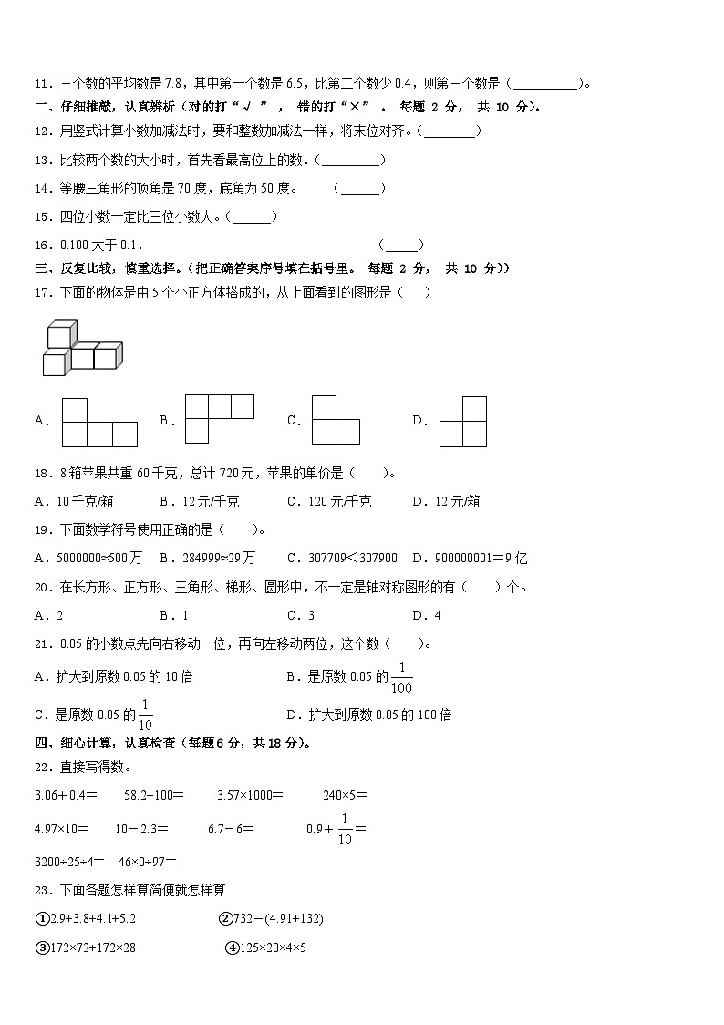 甘肃省临夏回族自治州积石山保安族东2022-2023学年数学四年级第二学期期末教学质量检测试题含答案02
