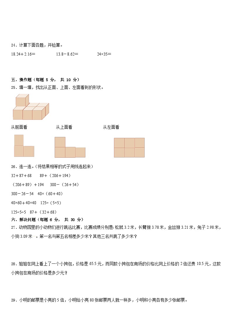 甘肃省临夏回族自治州积石山保安族东2022-2023学年数学四年级第二学期期末教学质量检测试题含答案03