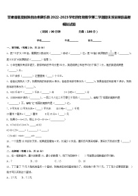 甘肃省临夏回族自治州康乐县2022-2023学年四年级数学第二学期期末质量跟踪监视模拟试题含答案