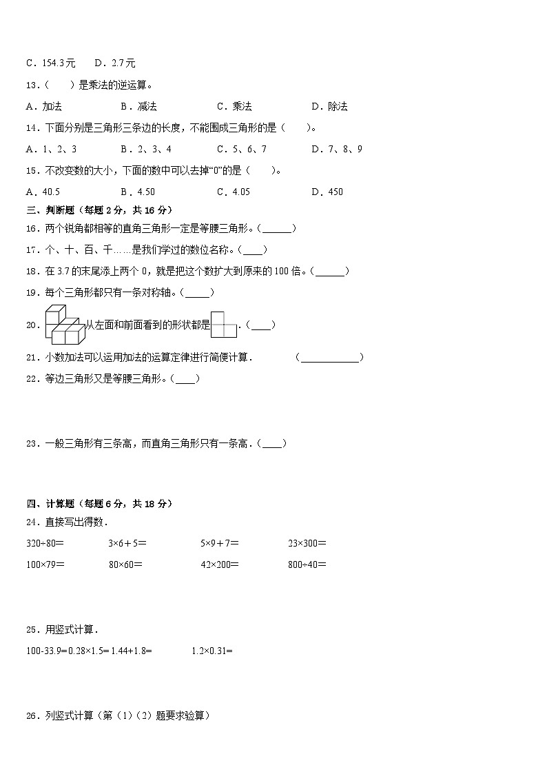 甘肃省临夏回族自治州康乐县2022-2023学年四年级数学第二学期期末质量跟踪监视模拟试题含答案第2页