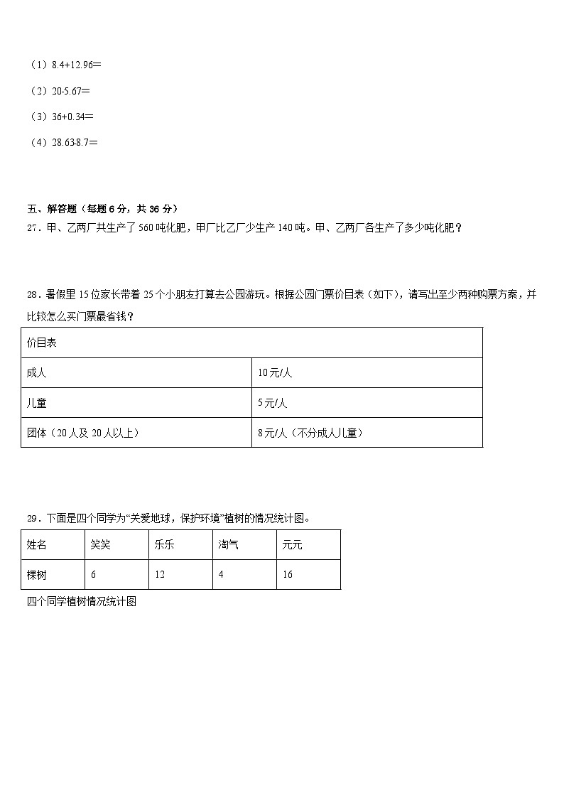 甘肃省临夏回族自治州康乐县2022-2023学年四年级数学第二学期期末质量跟踪监视模拟试题含答案第3页