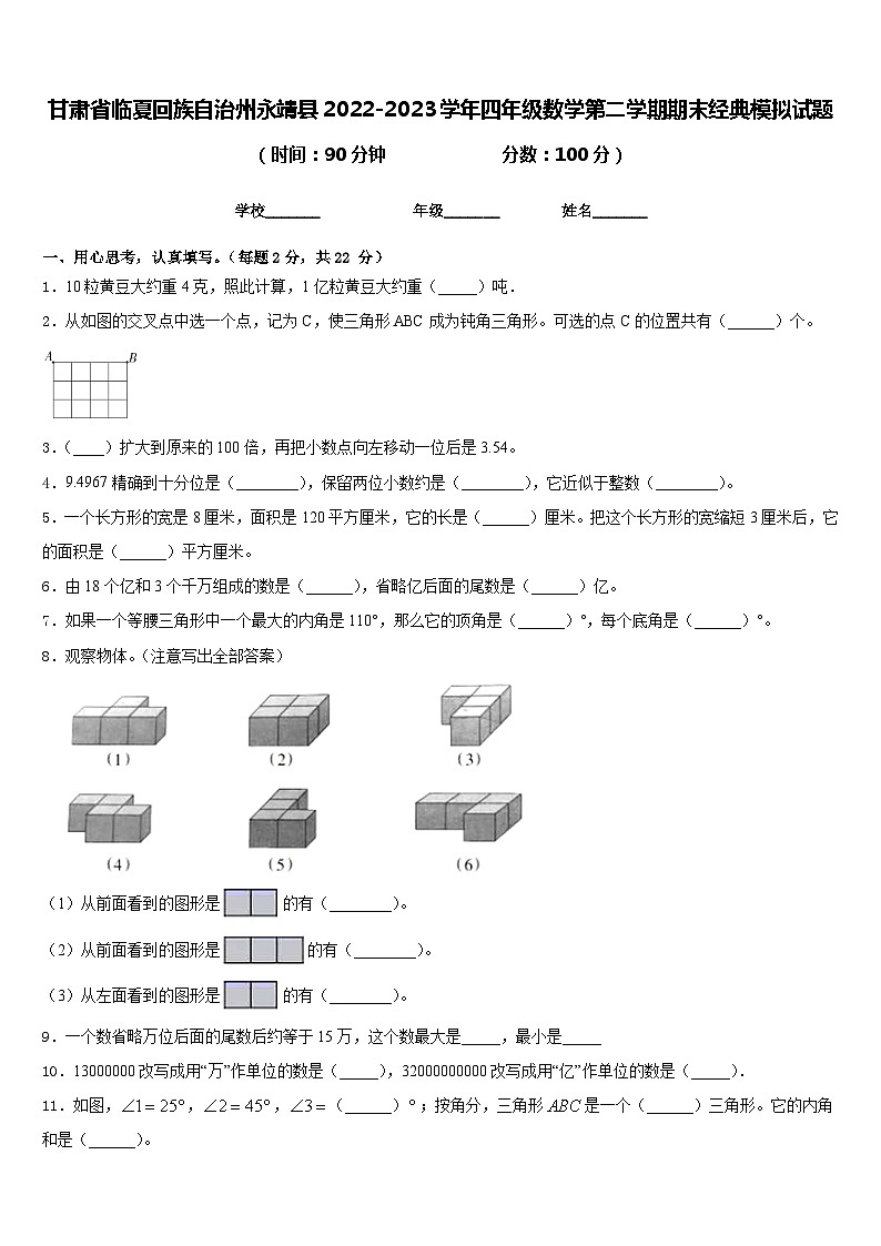 甘肃省临夏回族自治州永靖县2022-2023学年四年级数学第二学期期末经典模拟试题含答案01