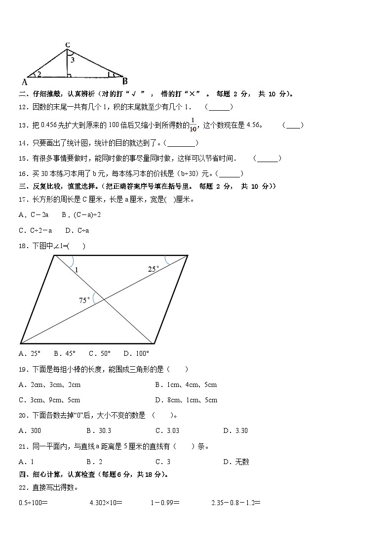 甘肃省临夏回族自治州永靖县2022-2023学年四年级数学第二学期期末经典模拟试题含答案02