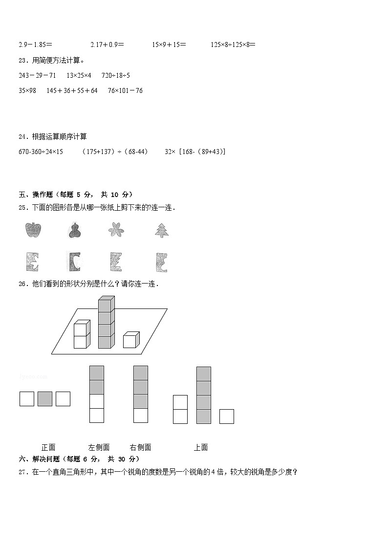 甘肃省临夏回族自治州永靖县2022-2023学年四年级数学第二学期期末经典模拟试题含答案03