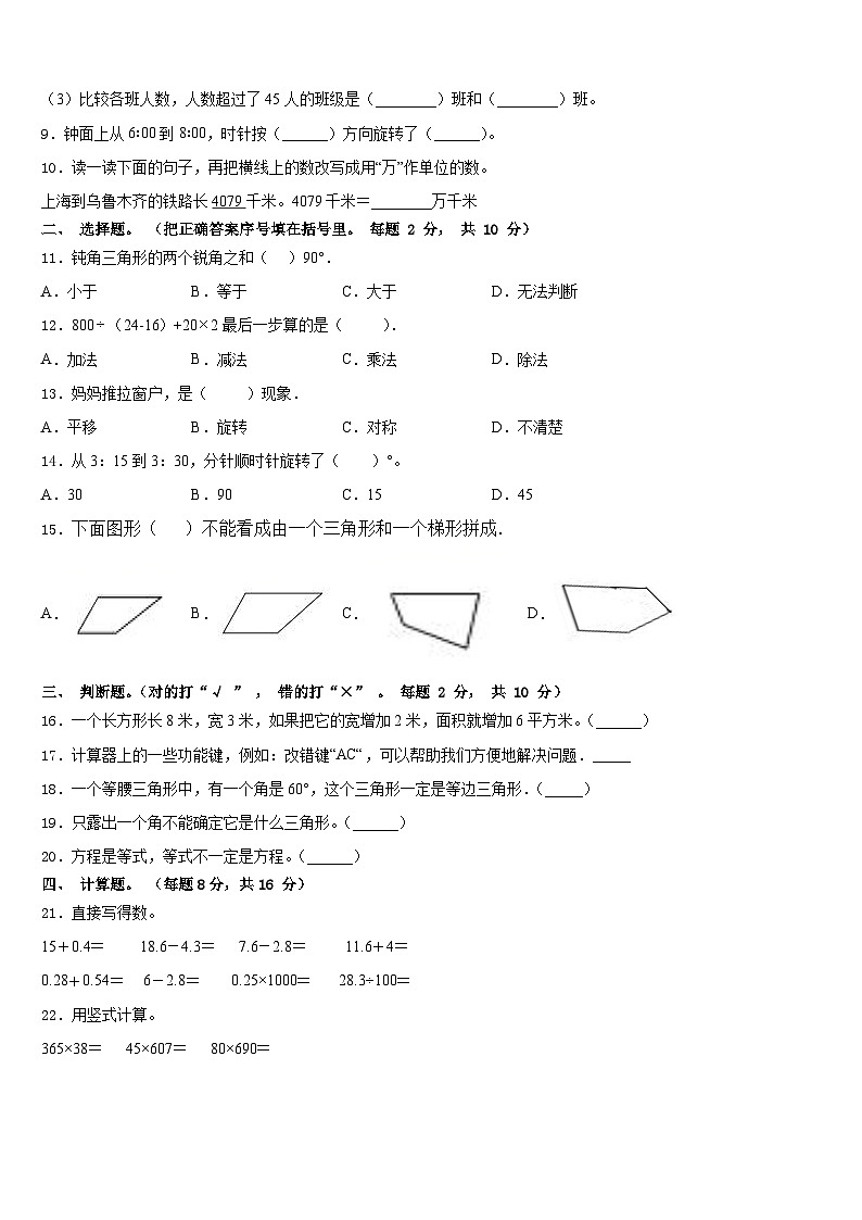 甘肃省平凉市华亭县2022-2023学年四年级数学第二学期期末调研模拟试题含答案02