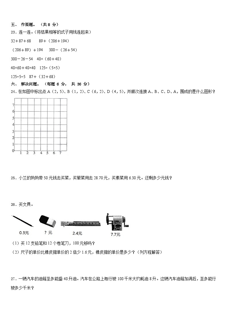 甘肃省平凉市华亭县2022-2023学年四年级数学第二学期期末调研模拟试题含答案03
