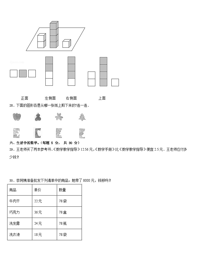 甘肃省平凉市泾川县2022-2023学年四年级数学第二学期期末经典模拟试题含答案03