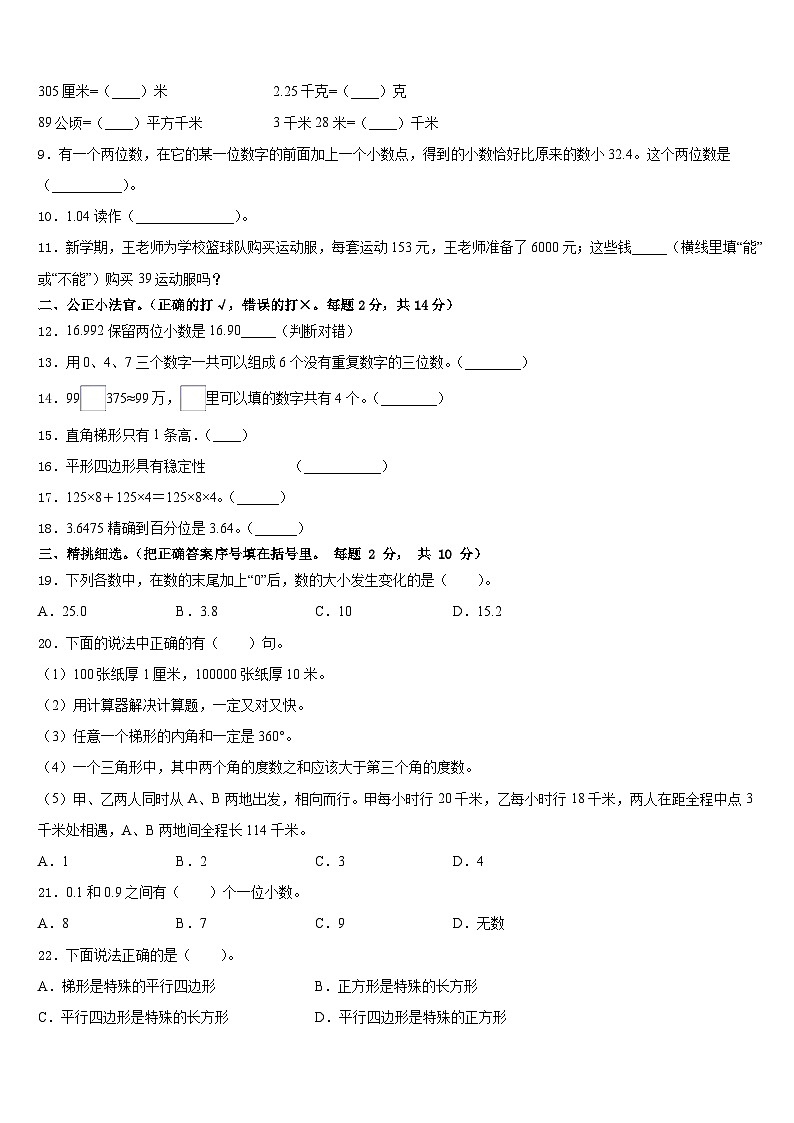 甘肃省平凉市崆峒区2022-2023学年四下数学期末考试试题含答案第2页
