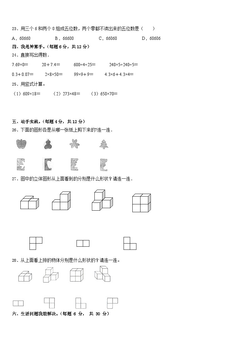 甘肃省平凉市崆峒区2022-2023学年四下数学期末考试试题含答案第3页
