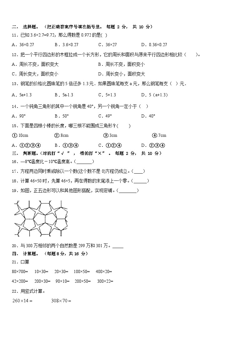 甘肃省临夏回族自治州临夏市2022-2023学年四下数学期末考试试题含答案第2页