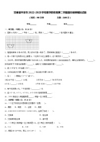 甘肃省平凉市2022-2023学年数学四年级第二学期期末调研模拟试题含答案