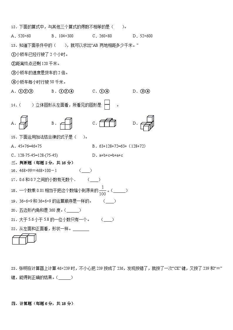 甘肃省平凉市灵台县2022-2023学年数学四下期末检测模拟试题含答案第2页