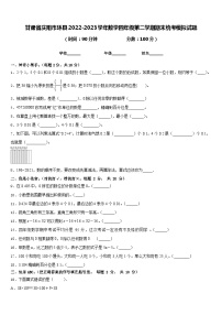 甘肃省庆阳市环县2022-2023学年数学四年级第二学期期末统考模拟试题含答案