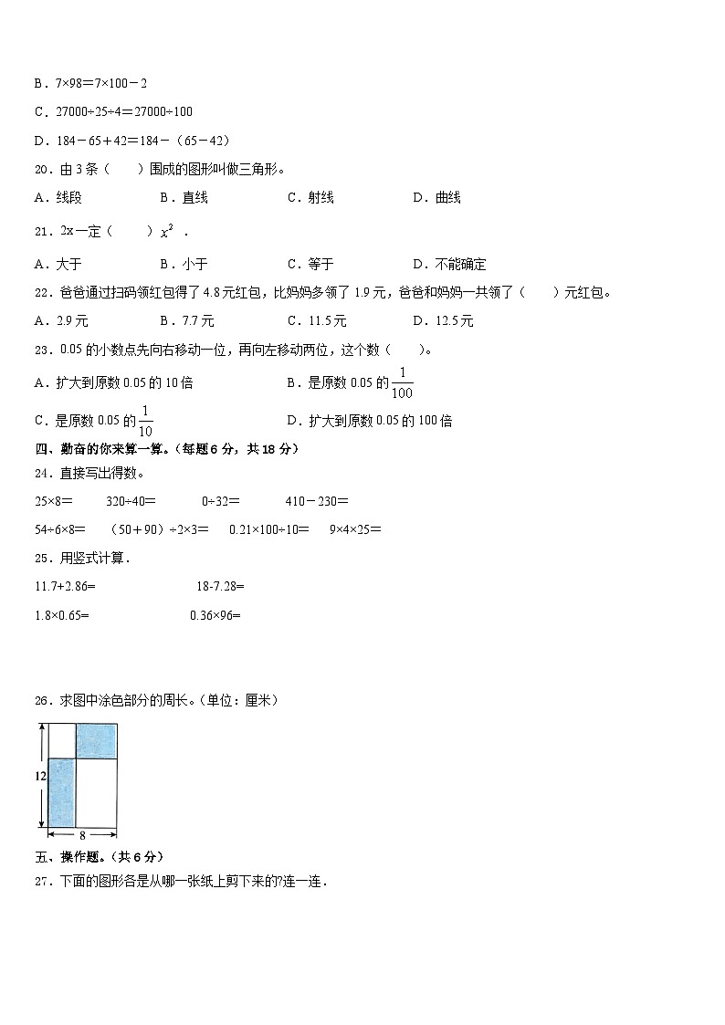 甘肃省庆阳市环县2022-2023学年数学四年级第二学期期末统考模拟试题含答案02