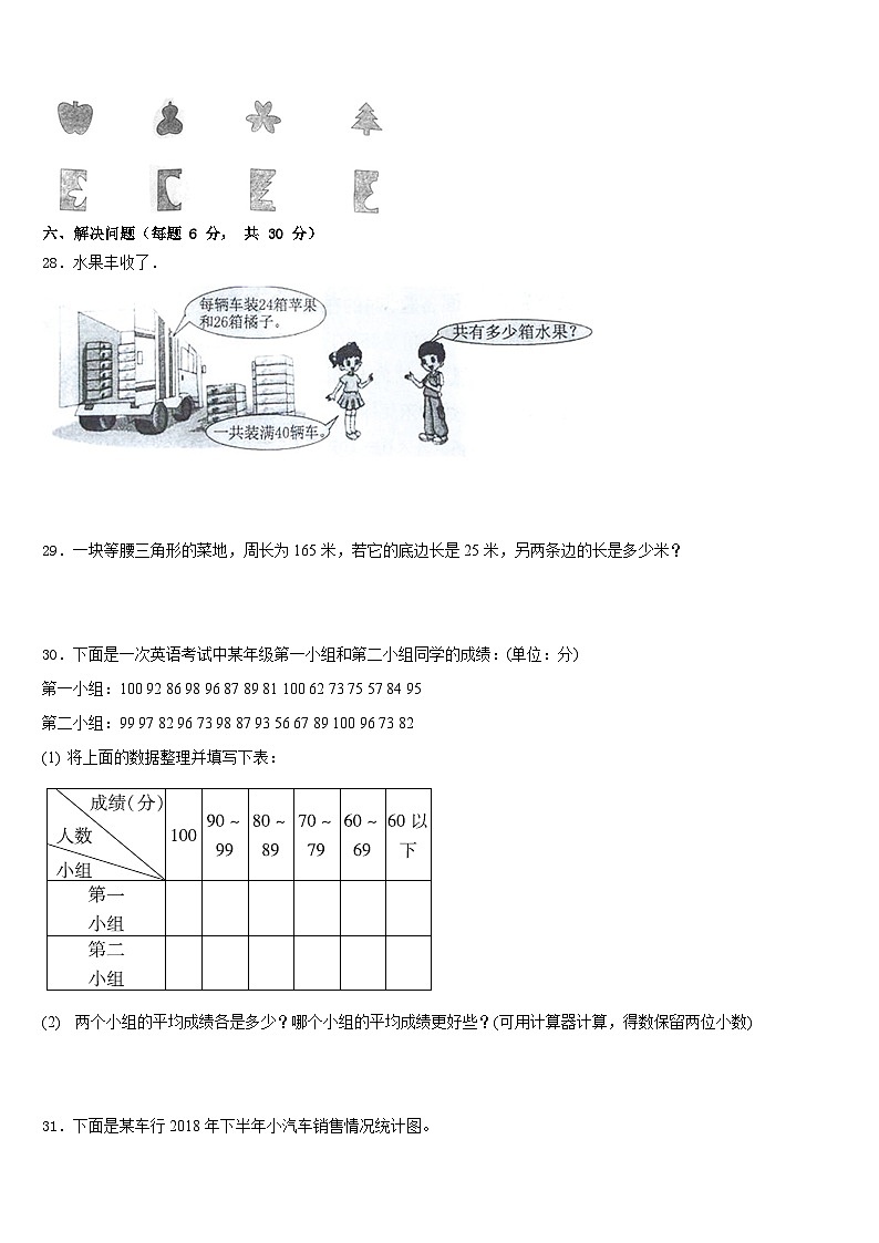 甘肃省庆阳市环县2022-2023学年数学四年级第二学期期末统考模拟试题含答案03