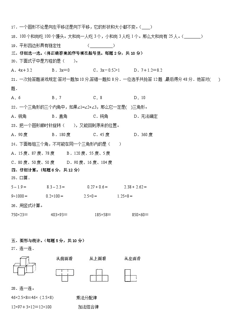 甘肃省庆阳市宁县2022-2023学年数学四下期末达标检测模拟试题含答案第2页