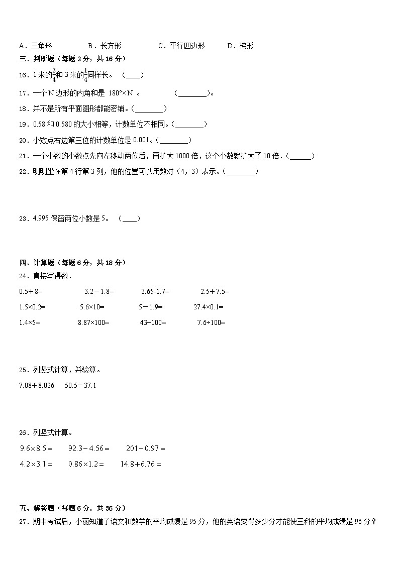 甘肃省庆阳市西峰区2022-2023学年四下数学期末达标测试试题含答案第2页