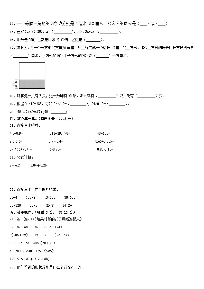 甘肃省庆阳市庆阳县2022-2023学年数学四年级第二学期期末经典模拟试题含答案第2页